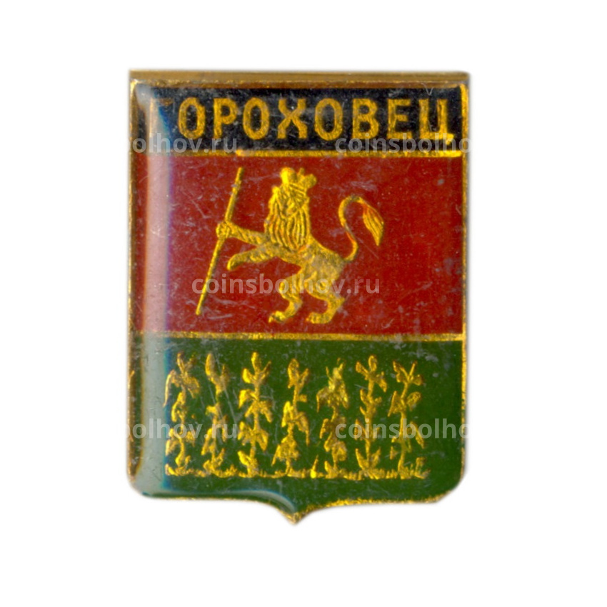 Значок Гороховец