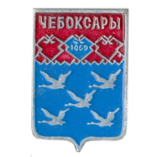 Значок Чебоксары