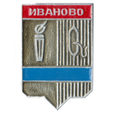 Значок Иваново