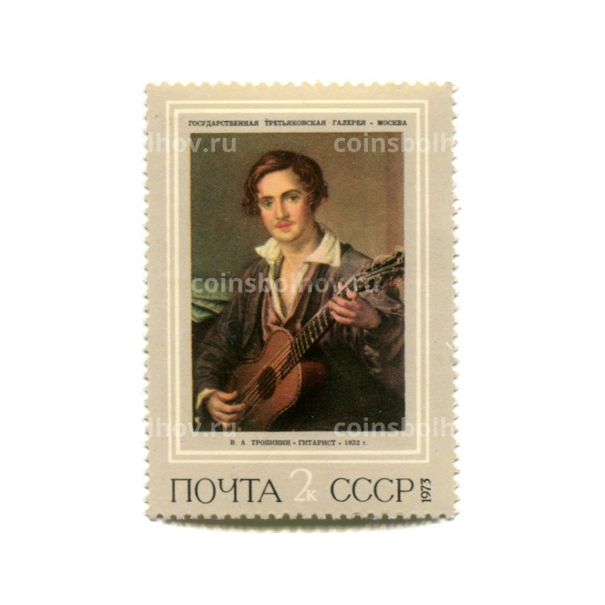 Марка В.А.Тропинин «Гитарист» 1832 год