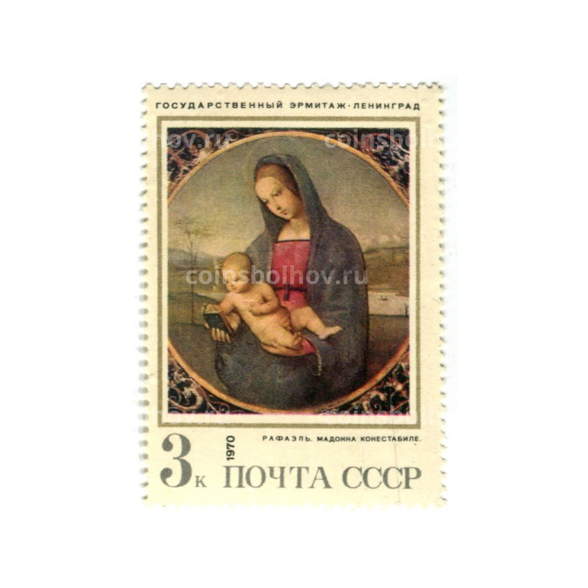 Марка Рафаэль «Мадонна Конестабиле» 1970 год