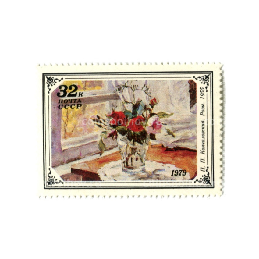 Марка П.П.Кончаловский «Розы» 1955 год
