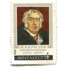 Марка «И.А.Крылов -русский баснописец» 1969 год