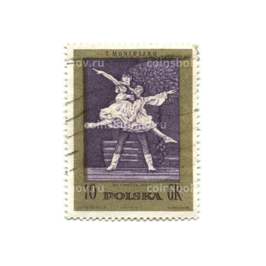 Марка «На кватеринке» балет 1972 год Польша