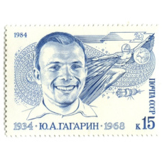 Марка «Ю.А.Гагарин» 1984 год