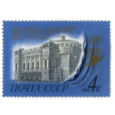 Марка «200 лет государственному Ленинградскому театру оперу и балета имени С.М.Кирова» 1983 год