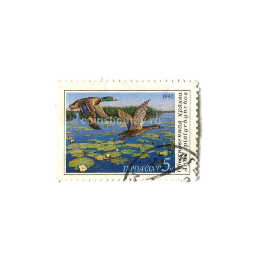 Марка «Обыкновенная кряква» 1990 год
