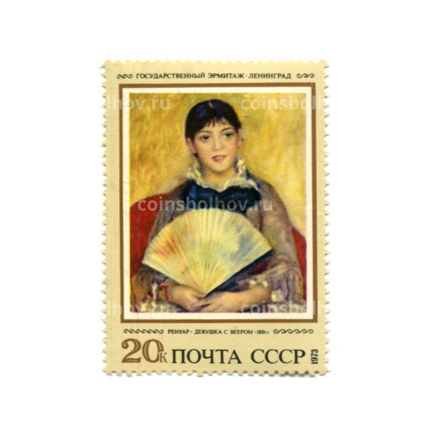 Марка Ренар «Девушка с веером» 1881 год