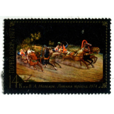 Марка «В.А.Налимов «Летняя тройка» 1974 год
