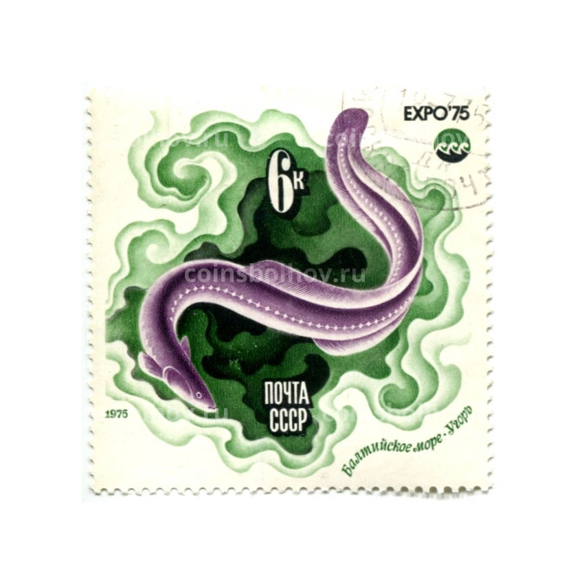 Марка «Балтийское море — угорь» 1975 год