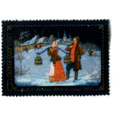 Марка В.Д.Антонов «Вдоль по улице» 1972 год