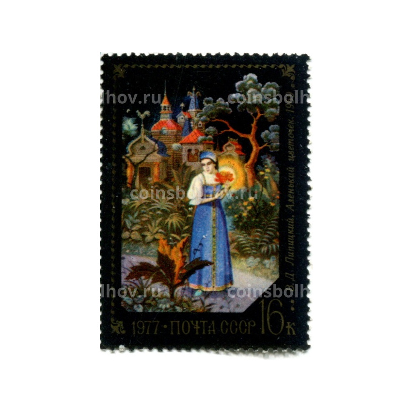 Марка В.Д.Липицкий «Аленький цветочек» 1969 год