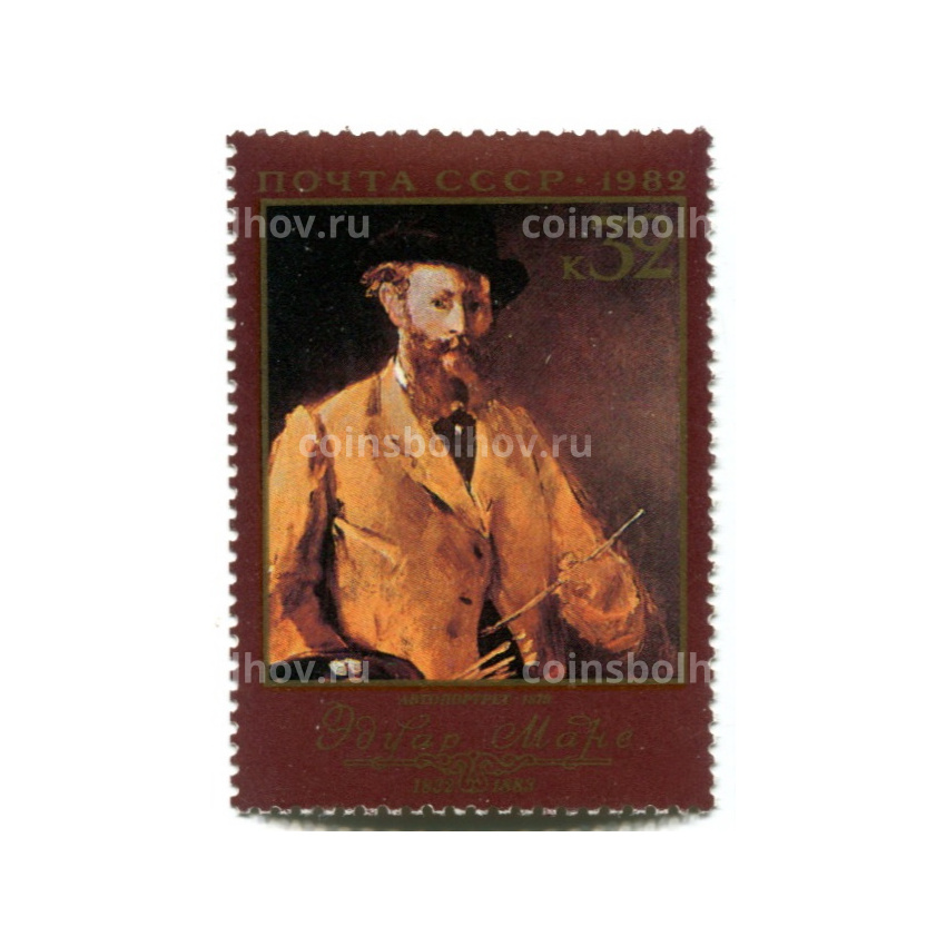 Марка Эдуар Мане «Автопортрет» 1879 год