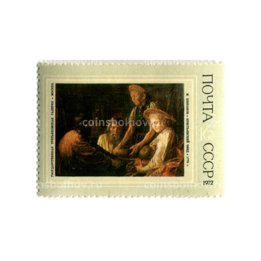 Марка М.Шибанов «Крестьянский обед» 1774 год
