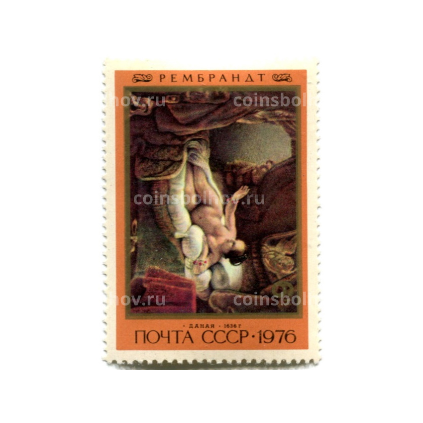 Марка Рембрандт «Даная» 1636 год