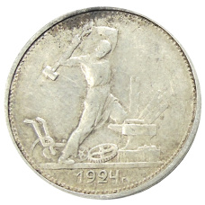 Монета Один полтинник (50 копеек) 1924 года (ТР) (аверс)