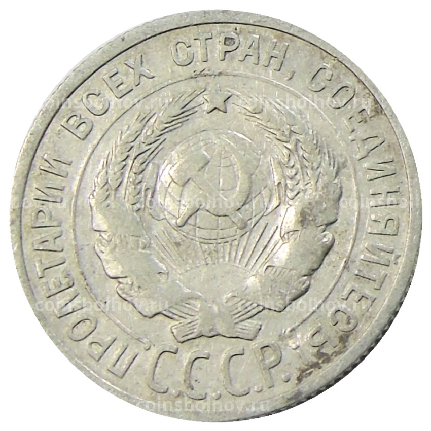 Монета 20 коппек 1924 года (вид 2)
