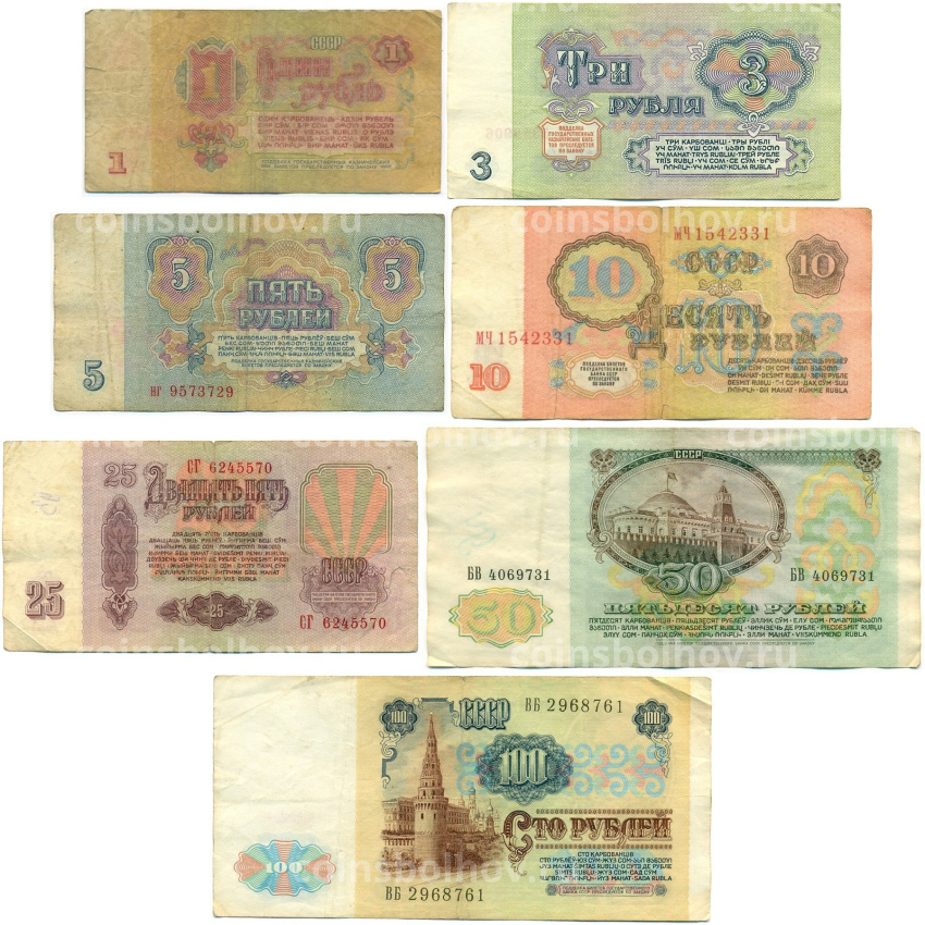 Банкнота Набор из 7 банкнот 1961-1992 года СССР (АКЦИЯ — Для заказов на сумму от 1500 р) (вид 2)