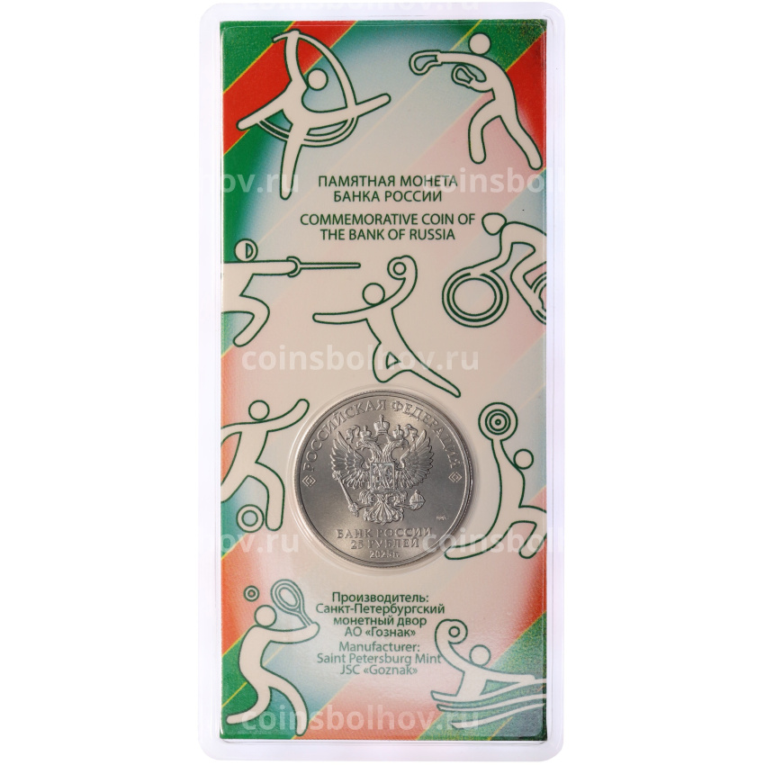 Монета 25 рублей 2025 года СПМД «Российский спорт — Локомотив» (Цветная в блистре) (вид 2)