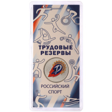 Монета 25 рублей 2025 года ММД «Российский спорт — Трудовые резервы» (Цветная в блистере) (аверс)