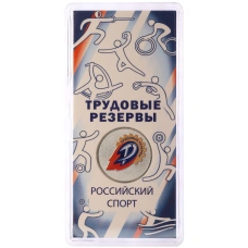 Монета 25 рублей 2025 года ММД «Российский спорт — Трудовые резервы» (Цветная в блистере) (аверс)