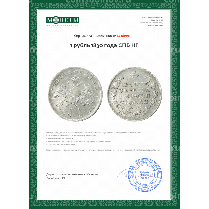 Монета 1 рубль 1830 года СПБ НГ (вид 3)