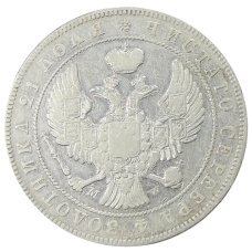 Монета 1 рубль 1842 года MW (реверс)