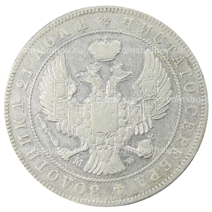 Монета 1 рубль 1842 года MW (вид 2)