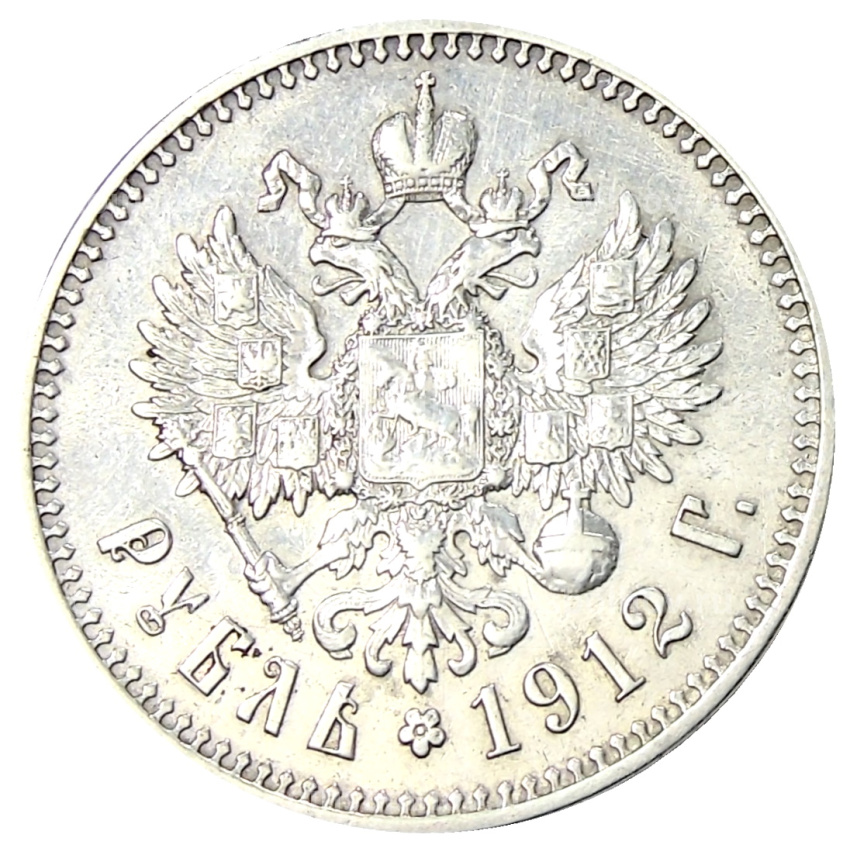 Монета 1 рубль 1912 года (ЭБ)