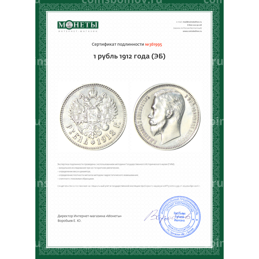 Монета 1 рубль 1912 года (ЭБ) (вид 3)