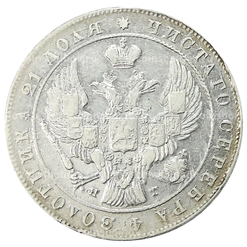 Монета 1 рубль 1841 года  СПБ НГ (вид 2)