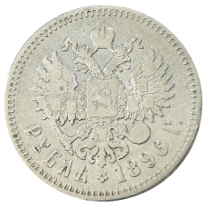 Монета 1 рубль 1896 года (*) (аверс)