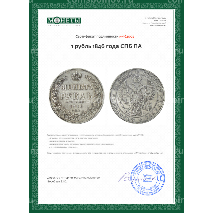 Монета 1 рубль 1846 года СПБ ПА (вид 3)