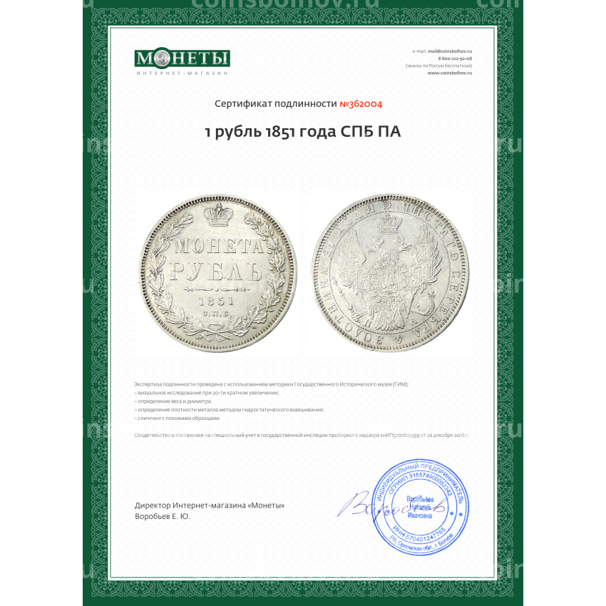 Монета 1 рубль 1851 года СПБ ПА (вид 3)