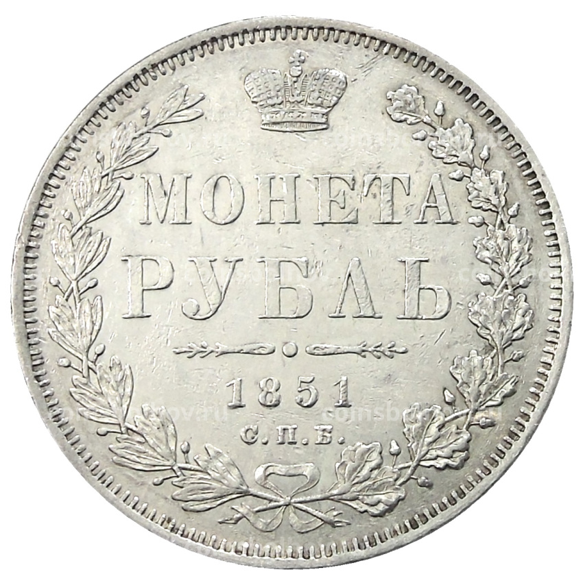 Монета 1 рубль 1851 года СПБ ПА