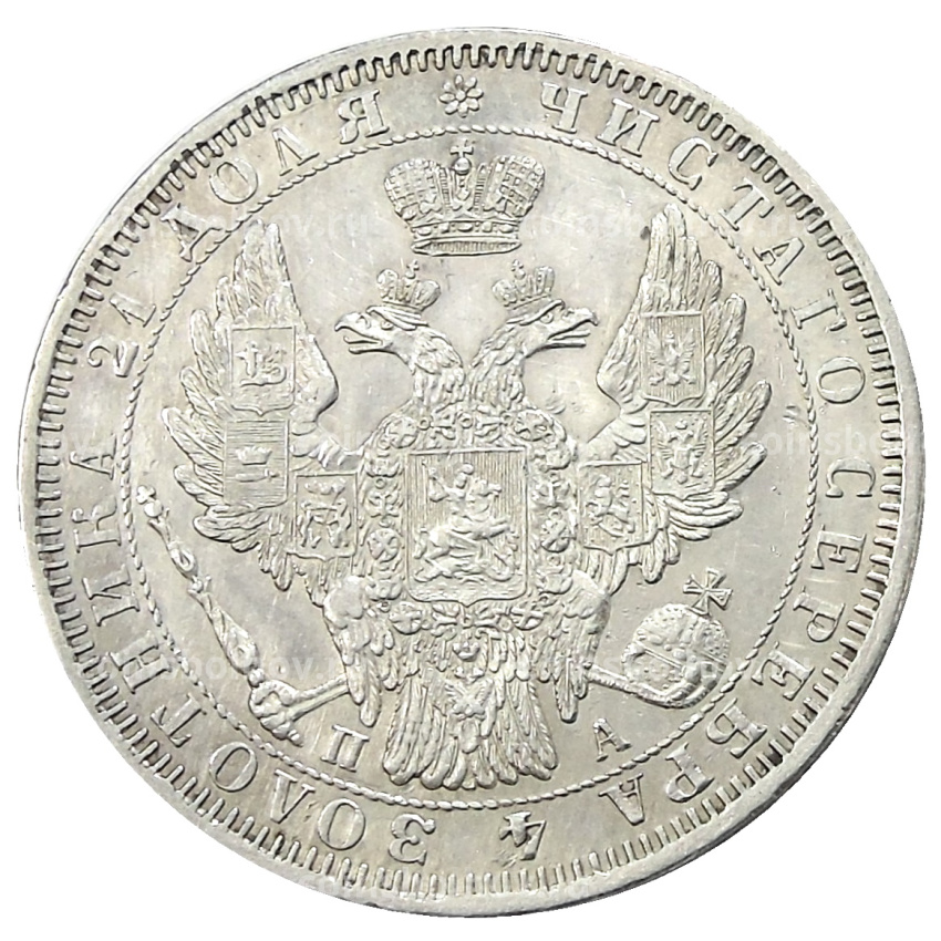 Монета 1 рубль 1851 года СПБ ПА (вид 2)