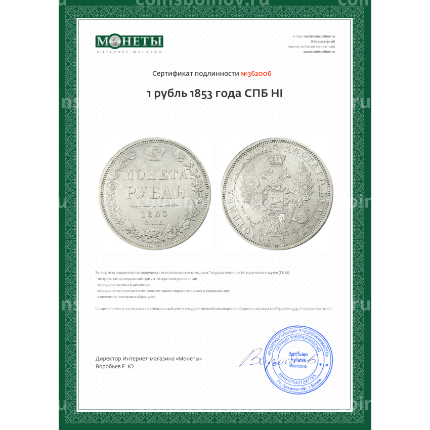 Монета 1 рубль 1853 года СПБ HI (вид 3)