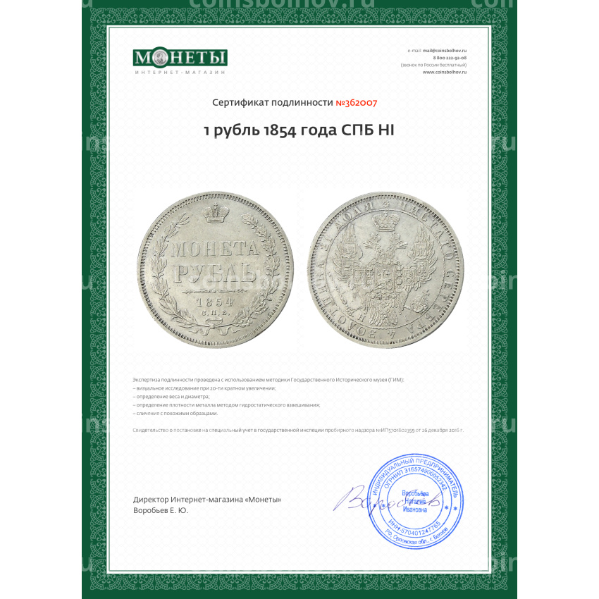 Монета 1 рубль 1854 года СПБ HI (вид 3)