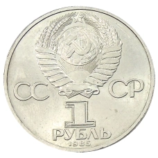 Монета 1 рубль 1985 года «XII Международный фестиваль молодежи и студентов в Москве» (реверс)