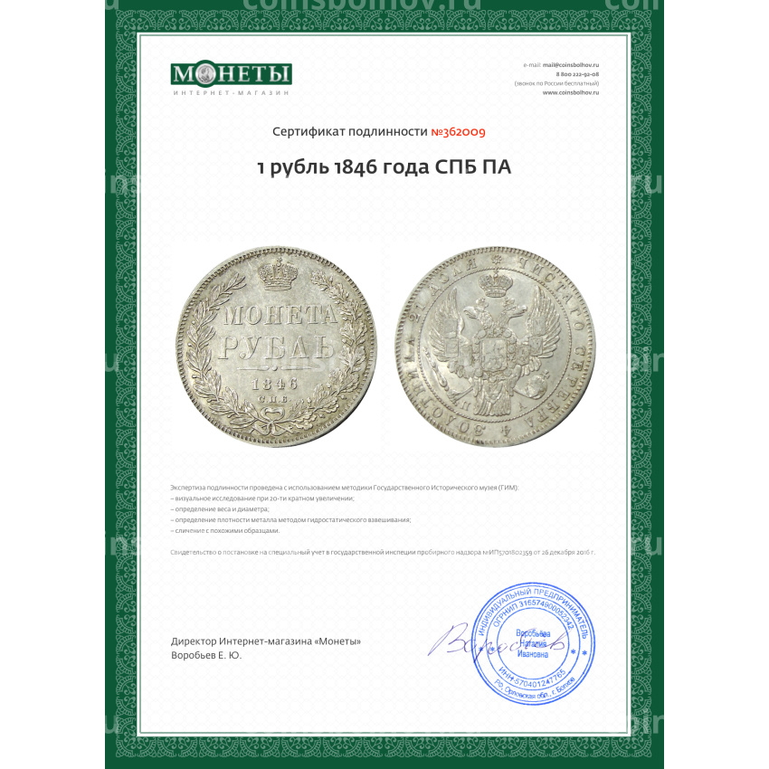 Монета 1 рубль 1846 года СПБ ПА (вид 3)