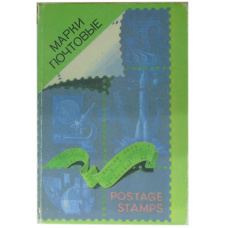 Альбом для марок (б/у)