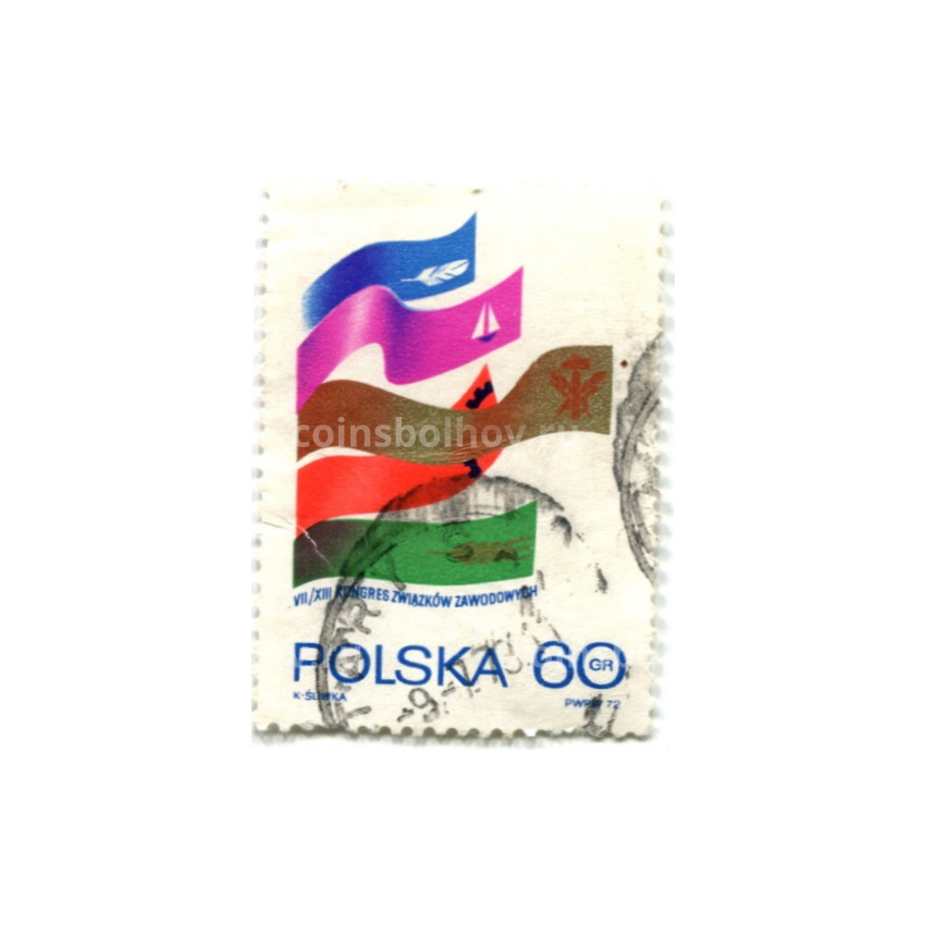 Марка «VII/XIII конгресс Профсоюзов» 1972 год  Польша
