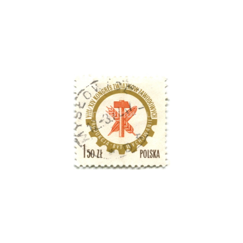 Марка «»VIII/XVI конгресс Профсоюзов» 1973 год  Польша