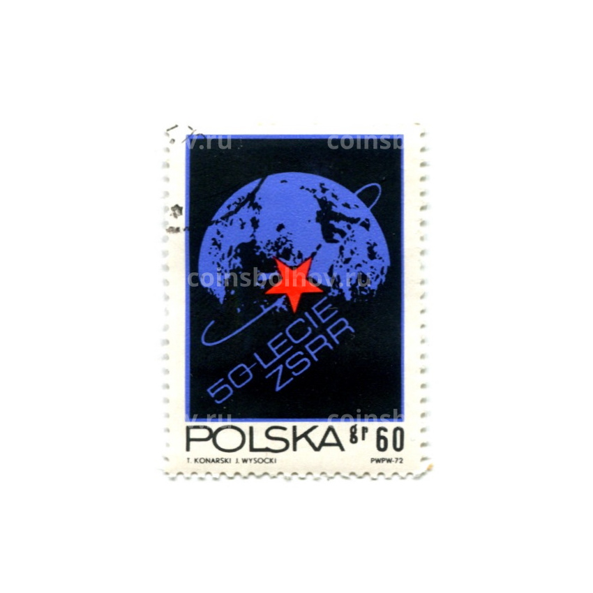 Марка «50 лет СССР» 1972 год Польша