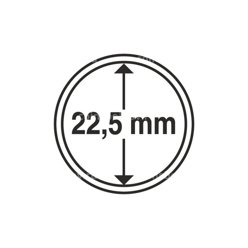 Капсула «CAPS» для монет диаметром до 22.5 мм LEUCHTTURM 320006