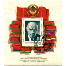 Марка «50-летие образования СССР» 1972 год