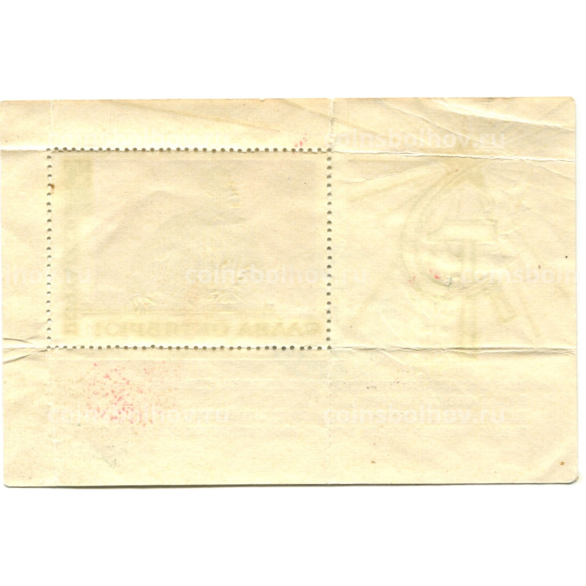 Марка «100 лет со дня рождения В.И.Ленина — Слава Октябрю» 1970 год (вид 2)