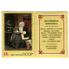 Марка Метсю «Девушка за работой» середина XVII века