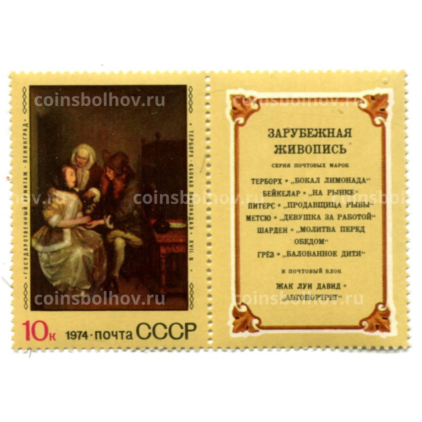 Марка  Г. Тербох «Бокал лимонада» XVII век