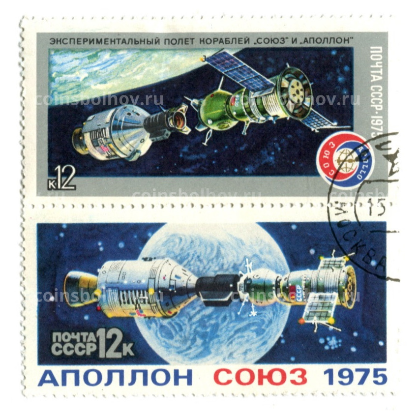 Марка «Экспериментальный полет кораблей «Союз и Аполлон» 1975 год